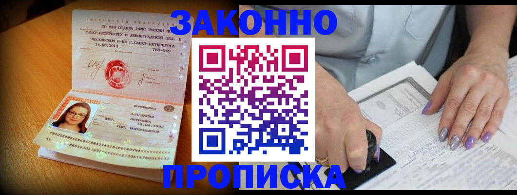 прописка регистрация в Тосно